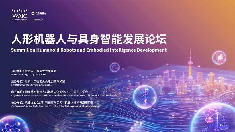 中国首款全尺寸人形机器人“青龙”将于 2024 世界人工智能大会亮相并开源